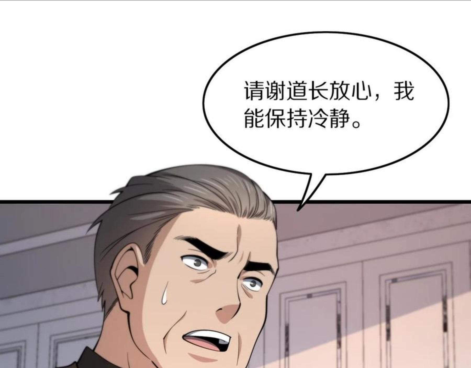 祖师爷下山漫画,第26话 追踪道姑71图