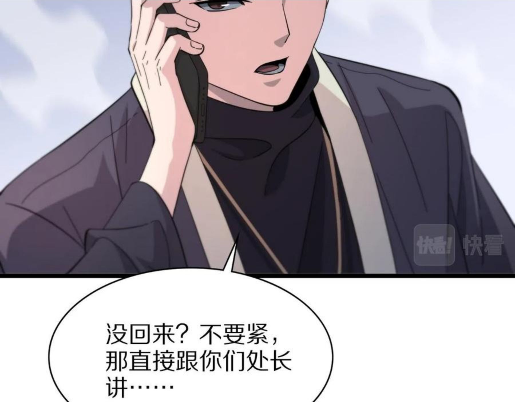 祖师爷下山漫画,第26话 追踪道姑32图