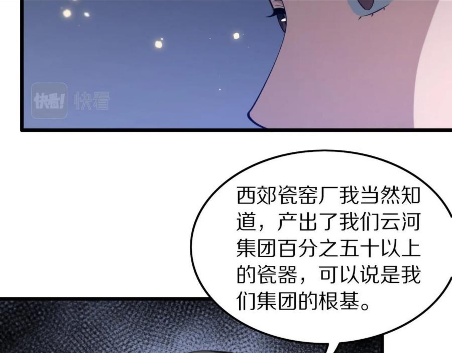 祖师爷下山漫画,第26话 追踪道姑78图