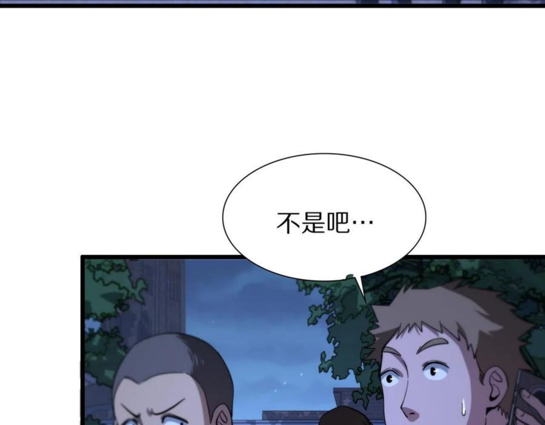 祖师爷下山漫画,第27话 地法封邪88图