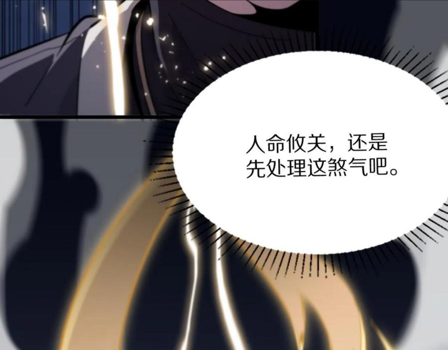 祖师爷下山漫画,第27话 地法封邪127图