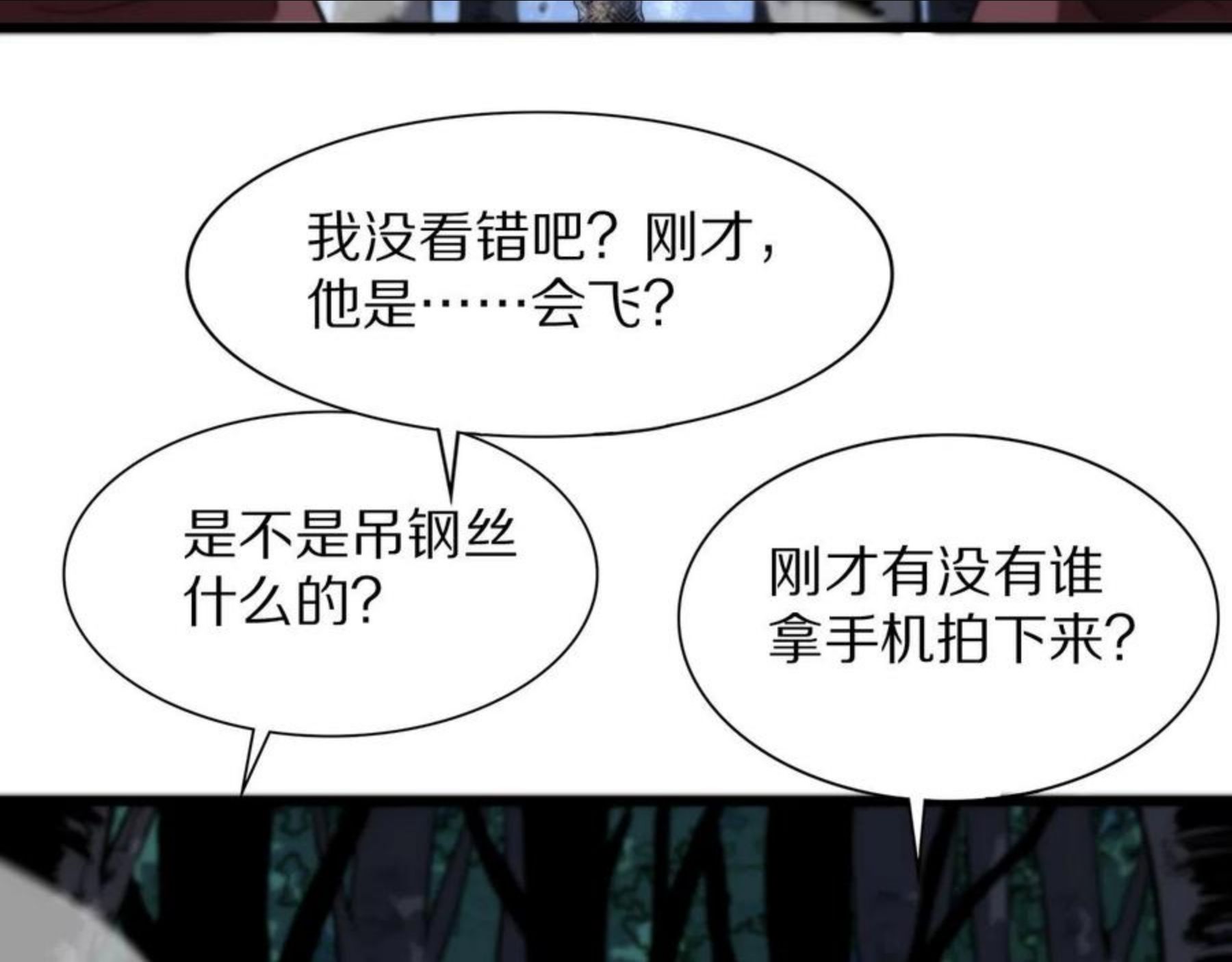 祖师爷下山漫画,第27话 地法封邪102图