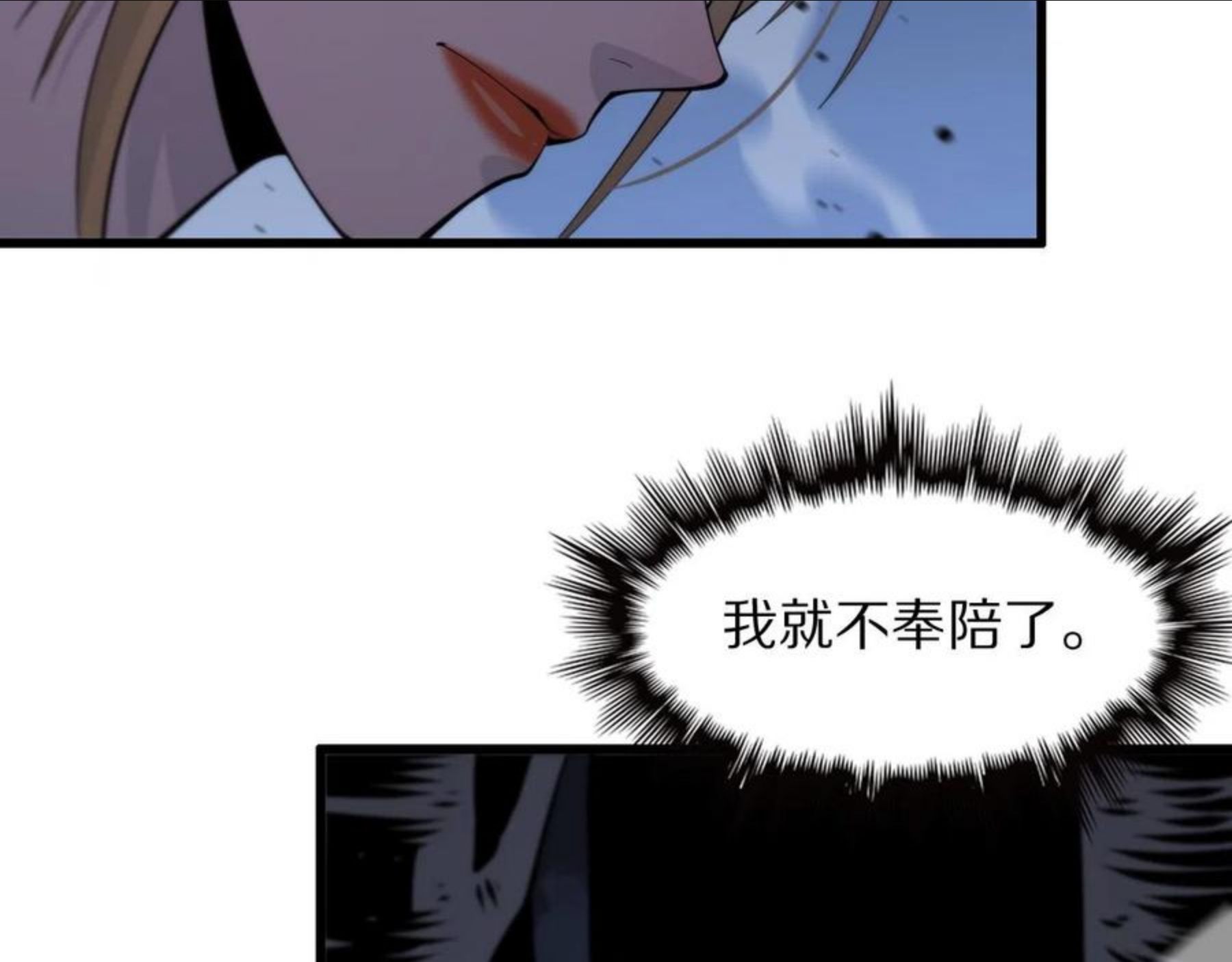 祖师爷下山漫画,第27话 地法封邪75图