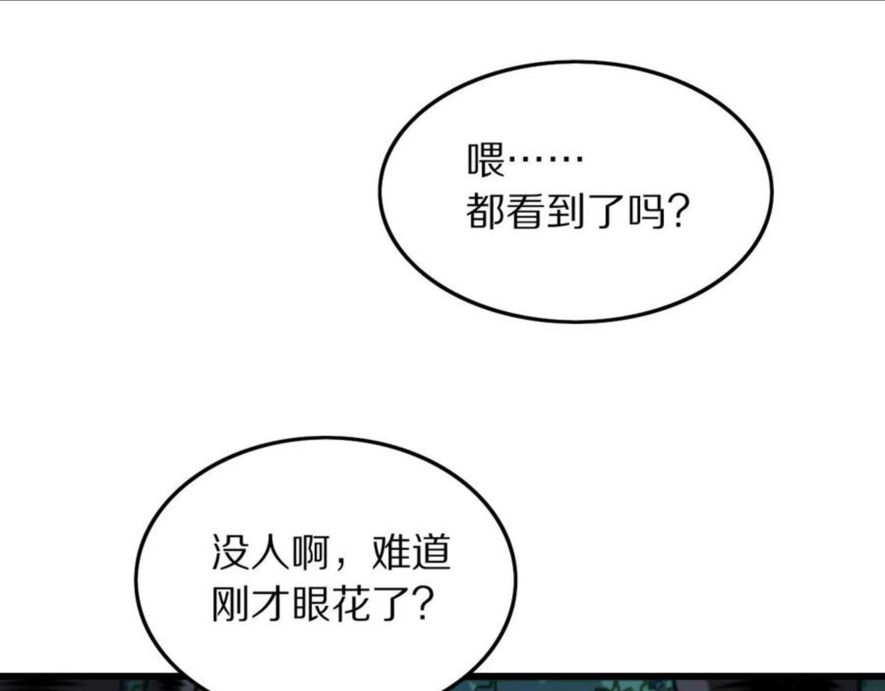 祖师爷下山漫画,第27话 地法封邪160图