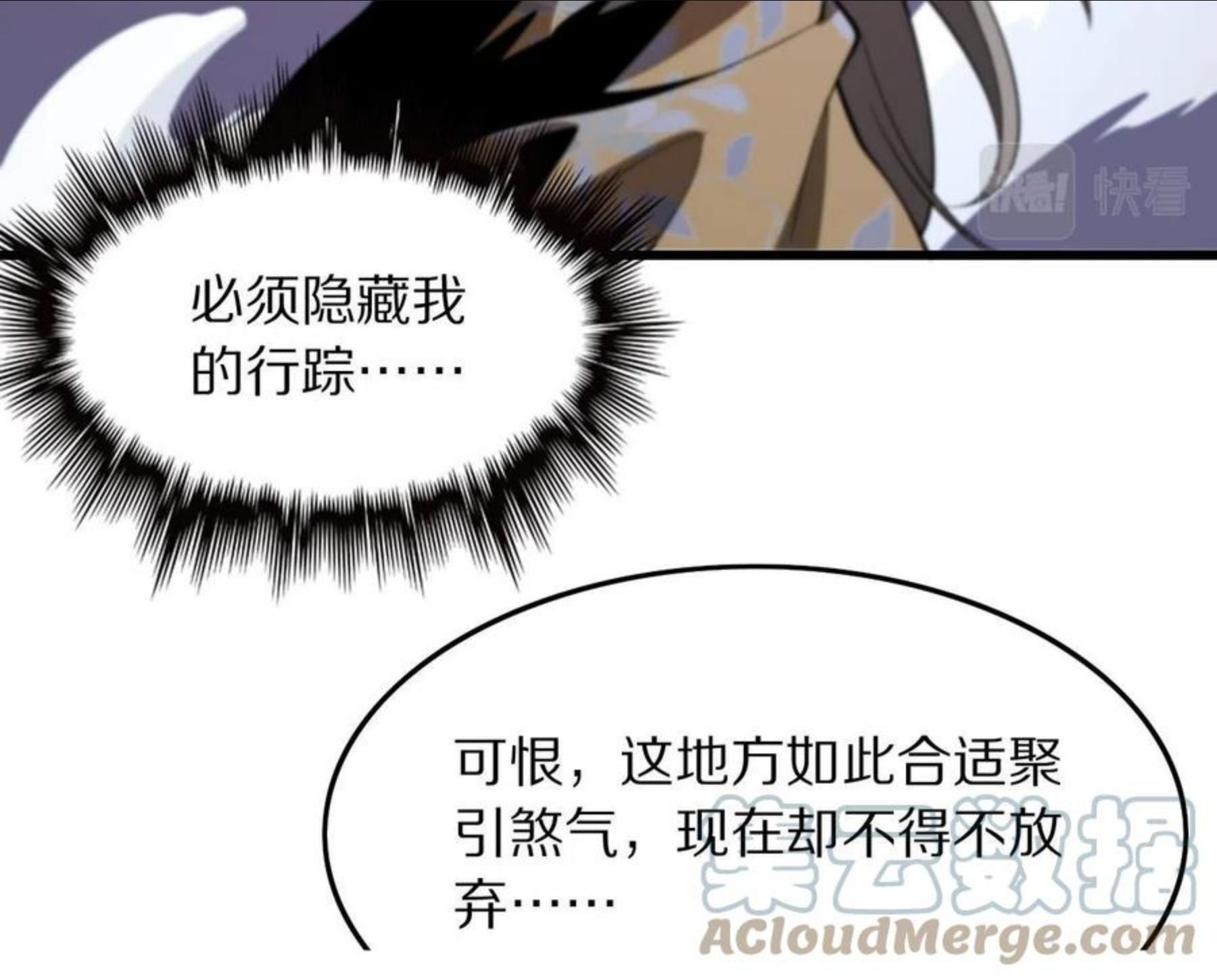 祖师爷下山漫画,第27话 地法封邪61图