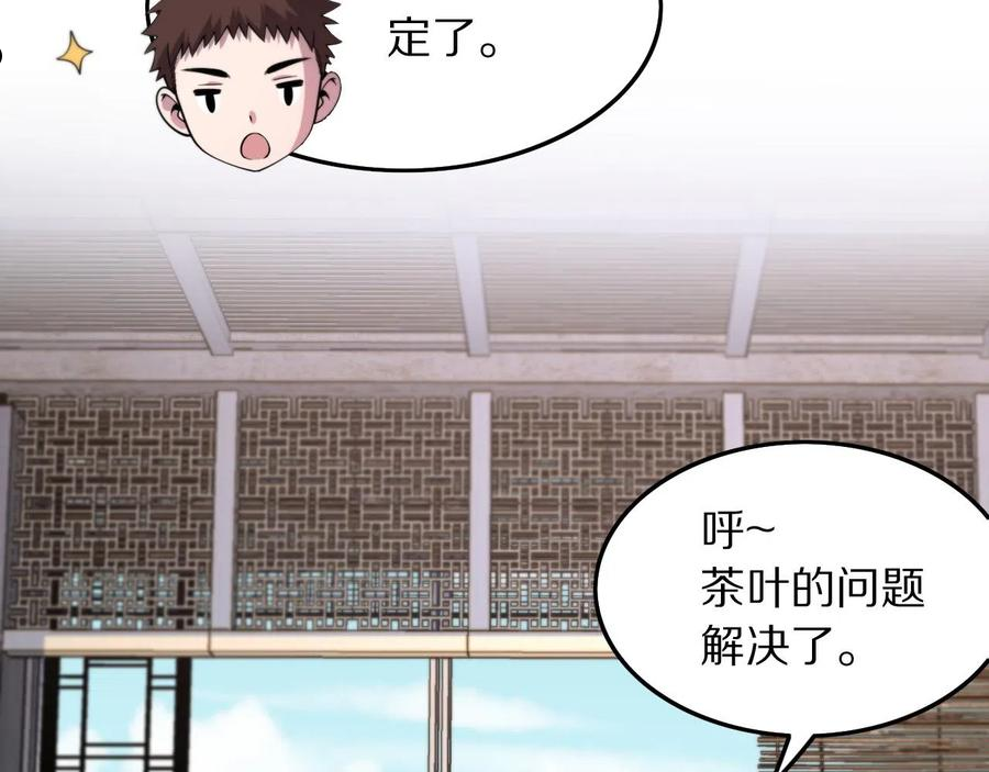 祖师爷下山漫画,第28话 惺惺相惜87图