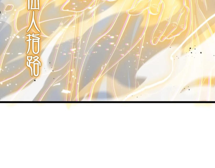 祖师爷下山漫画,第29话 仙人指路146图