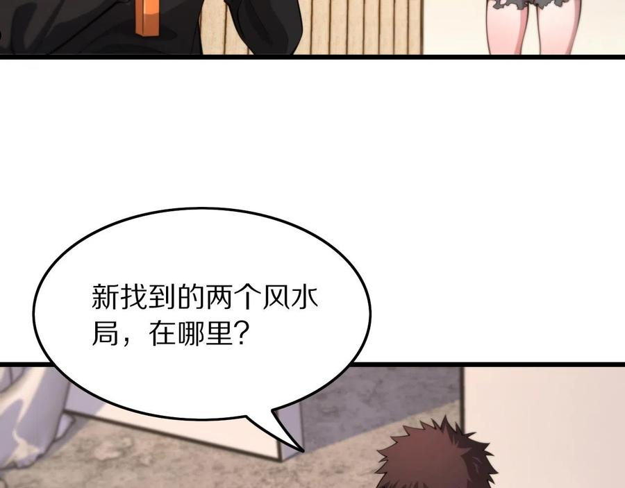 祖师爷下山漫画,第29话 仙人指路8图