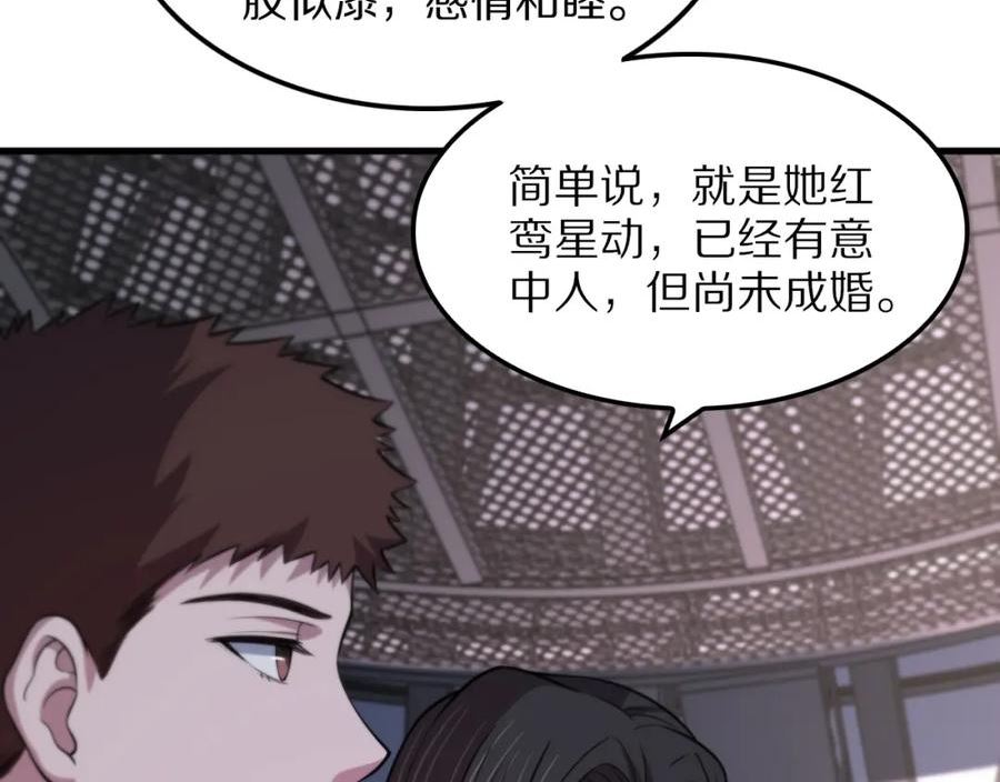 祖师爷下山漫画,第48话 京都漫步112图