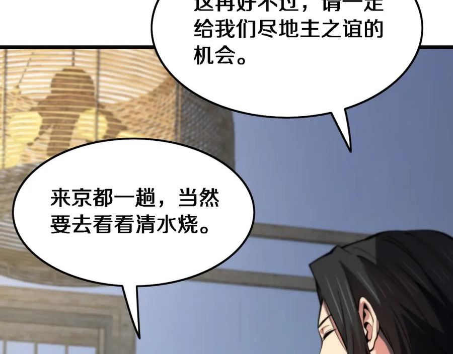 祖师爷下山漫画,第48话 京都漫步26图