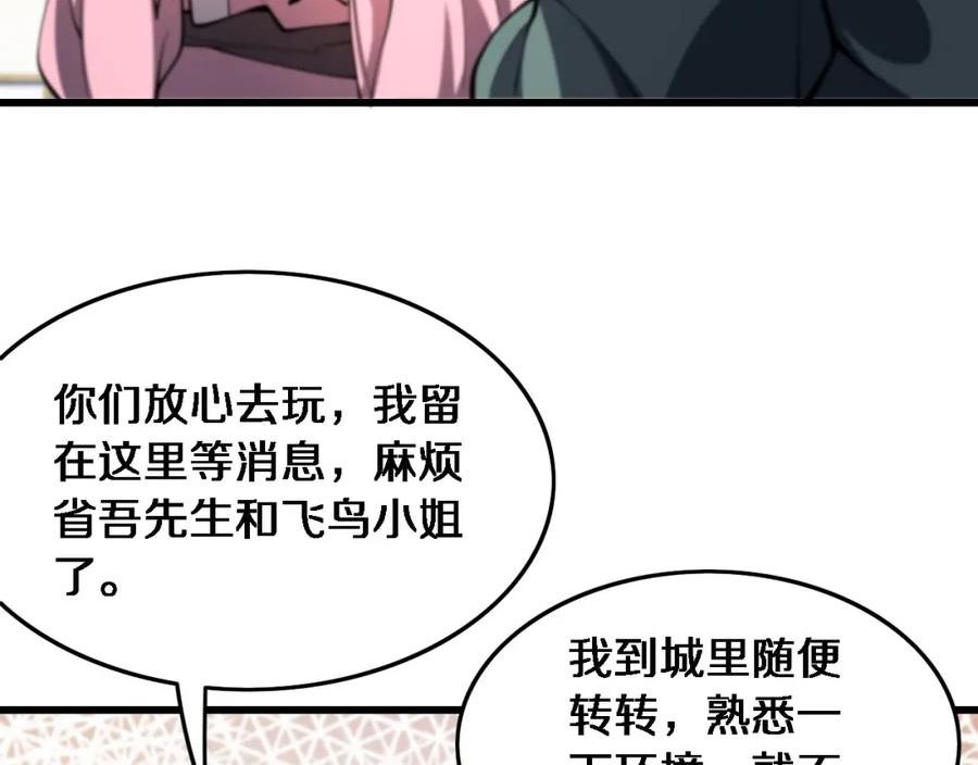 祖师爷下山漫画,第48话 京都漫步28图