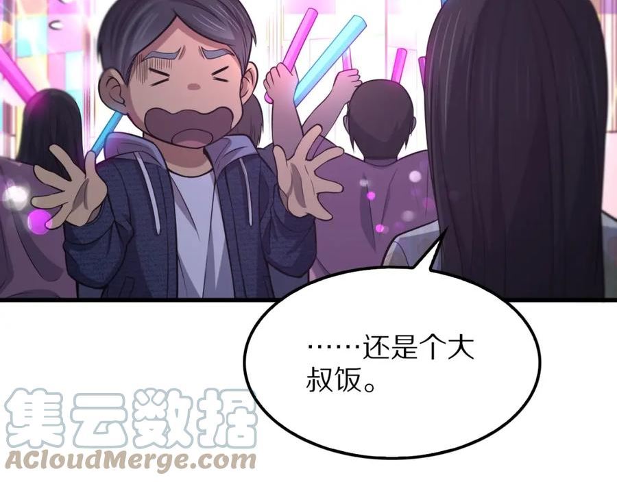 祖师爷下山漫画,第48话 京都漫步93图