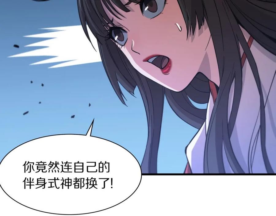 祖师爷下山漫画,第50话 式神之术130图