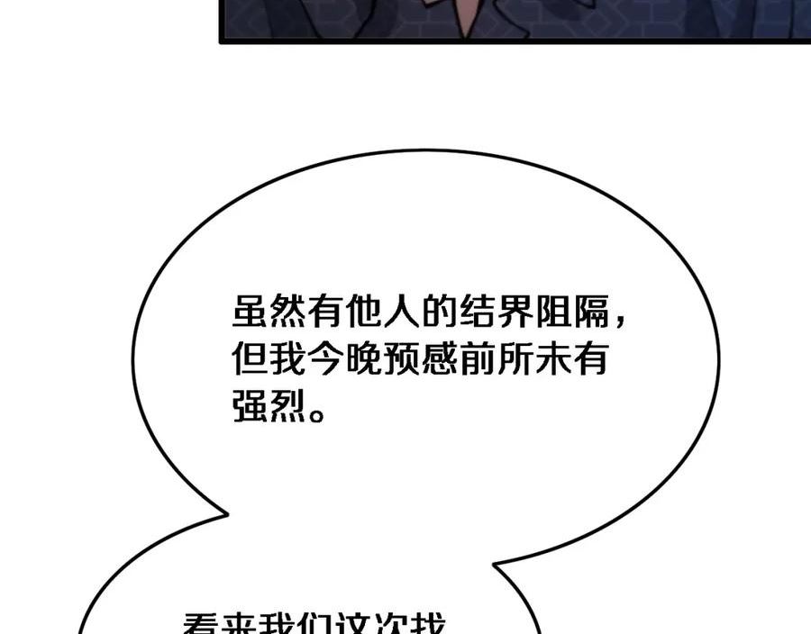 祖师爷下山漫画,第50话 式神之术15图