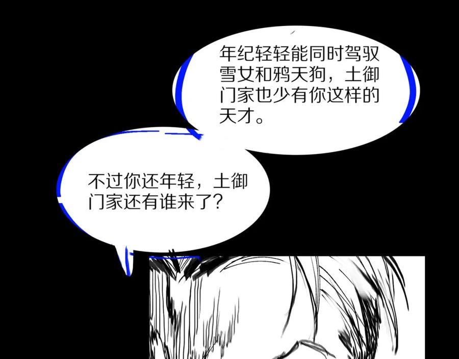 祖师爷下山漫画,第50话 式神之术174图