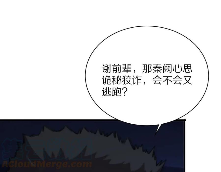 祖师爷下山漫画,第50话 式神之术21图