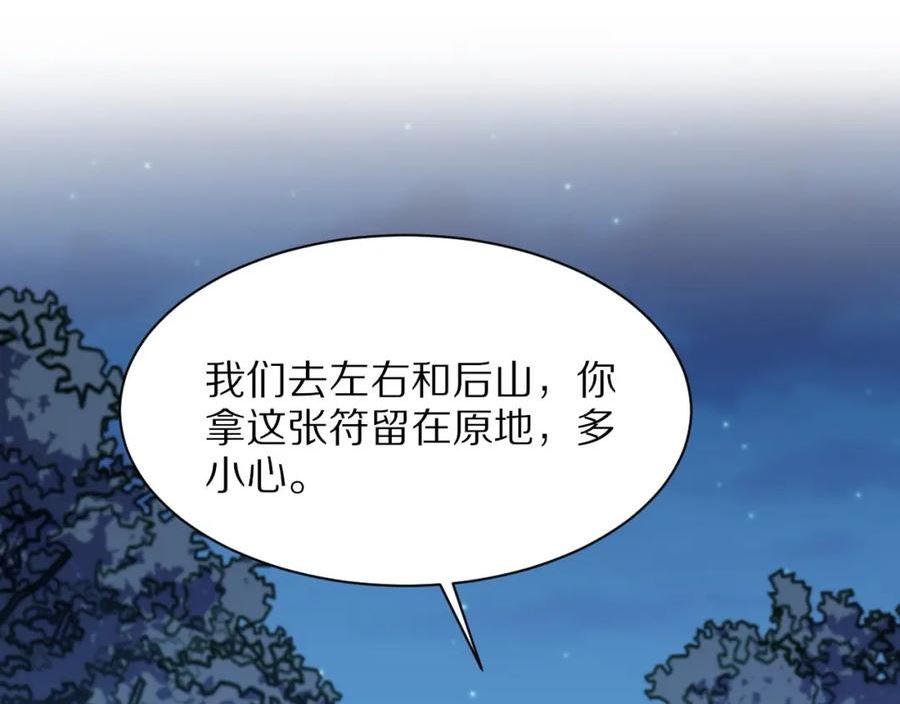 祖师爷下山漫画,第50话 式神之术40图