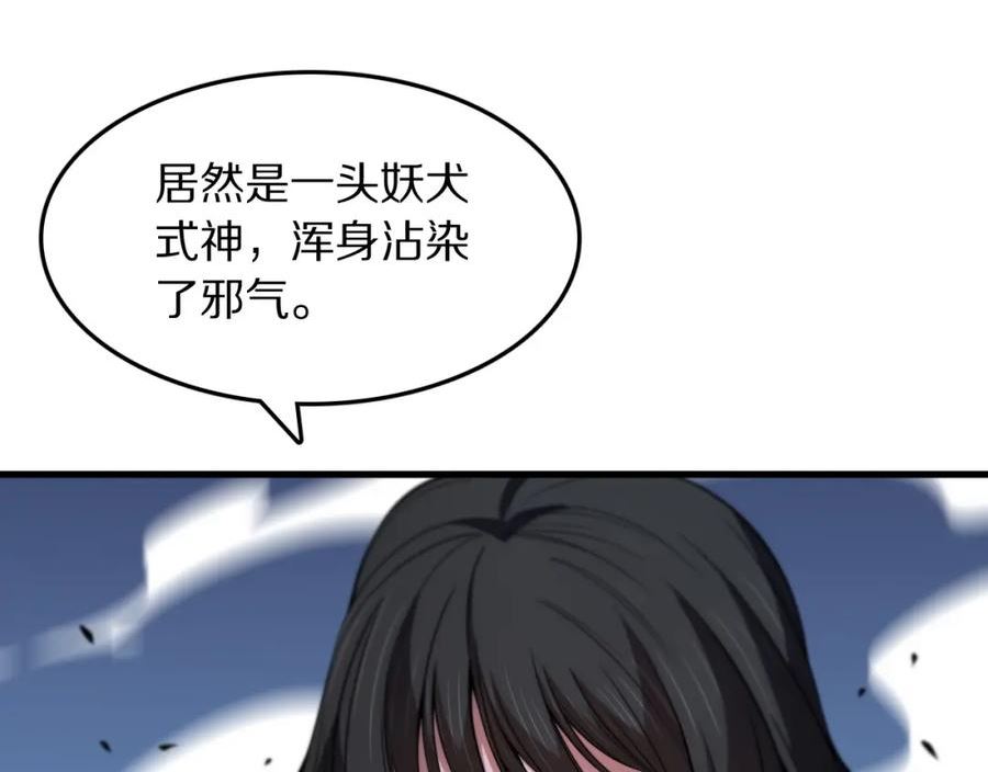 祖师爷下山漫画,第50话 式神之术90图