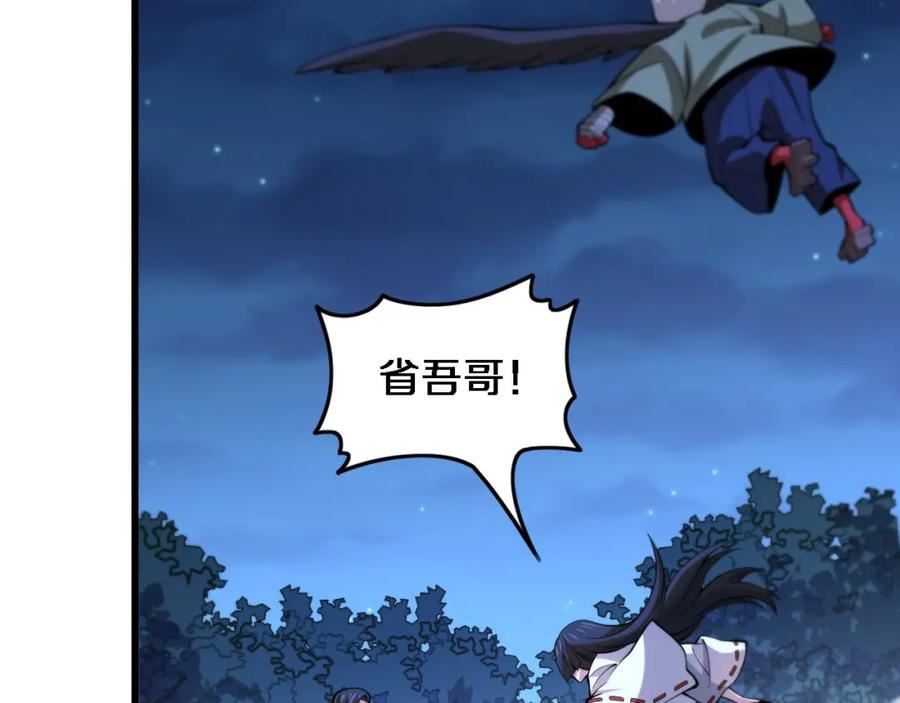 祖师爷下山漫画,第51话 忠犬175图