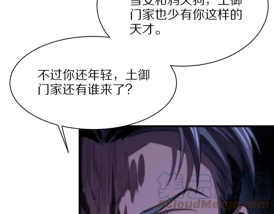 祖师爷下山漫画,第51话 忠犬49图