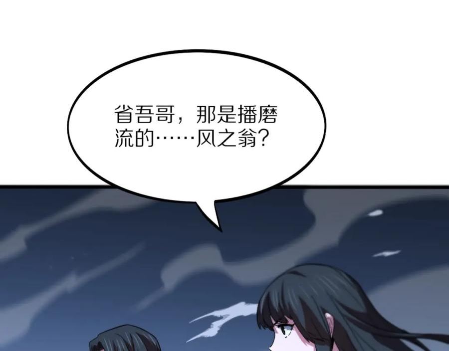 祖师爷下山漫画,第52话 战斗升级110图