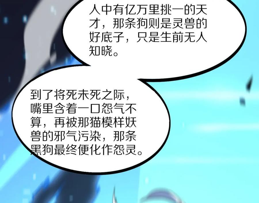 祖师爷下山漫画,第52话 战斗升级83图