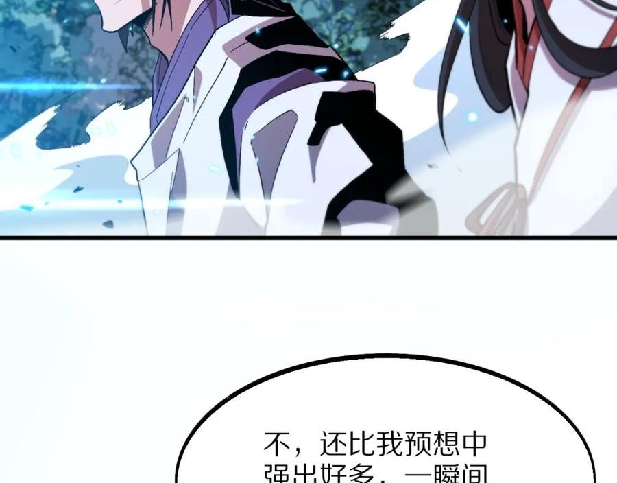 祖师爷下山漫画,第52话 战斗升级88图