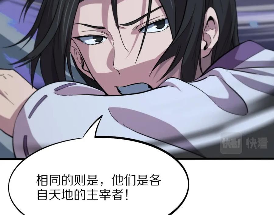 祖师爷下山漫画,第53话 明神界71图