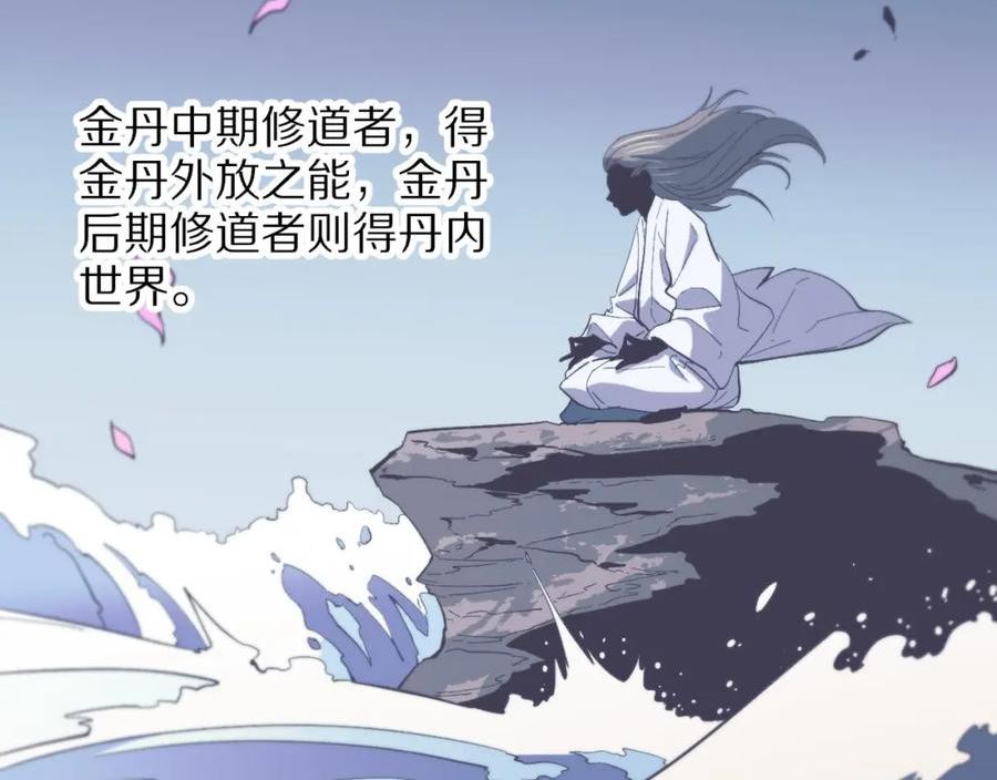 祖师爷下山漫画,第53话 明神界75图