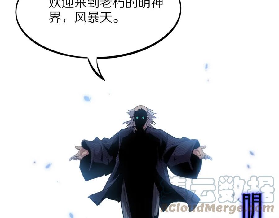 祖师爷下山漫画,第53话 明神界81图