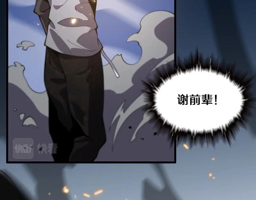 祖师爷下山漫画,第54话 以命拖延119图