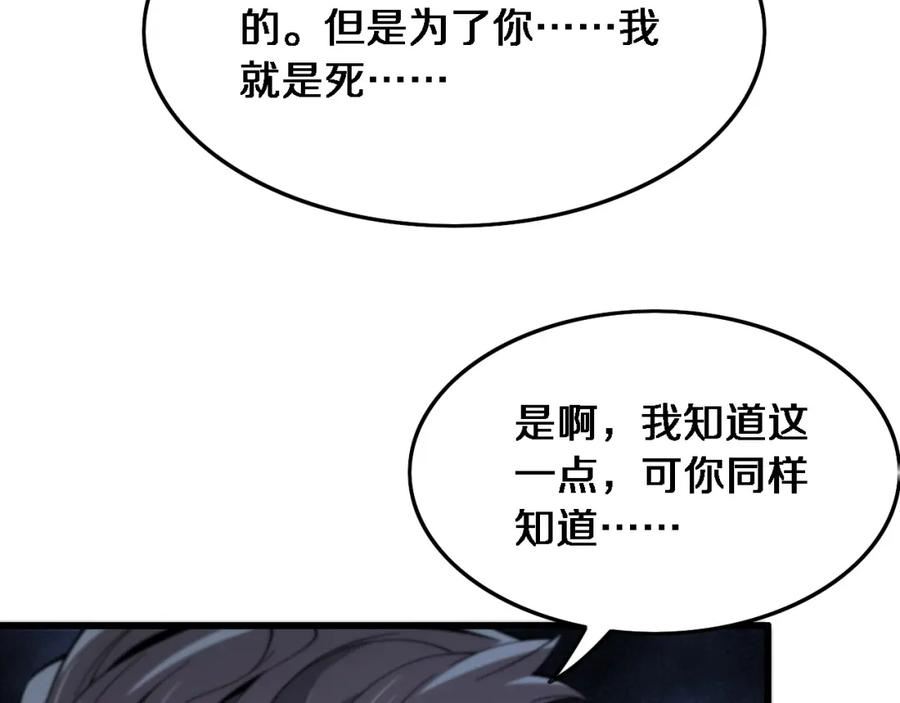 祖师爷下山漫画,第55话 决战在即38图