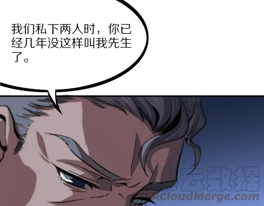 祖师爷下山漫画,第55话 决战在即45图