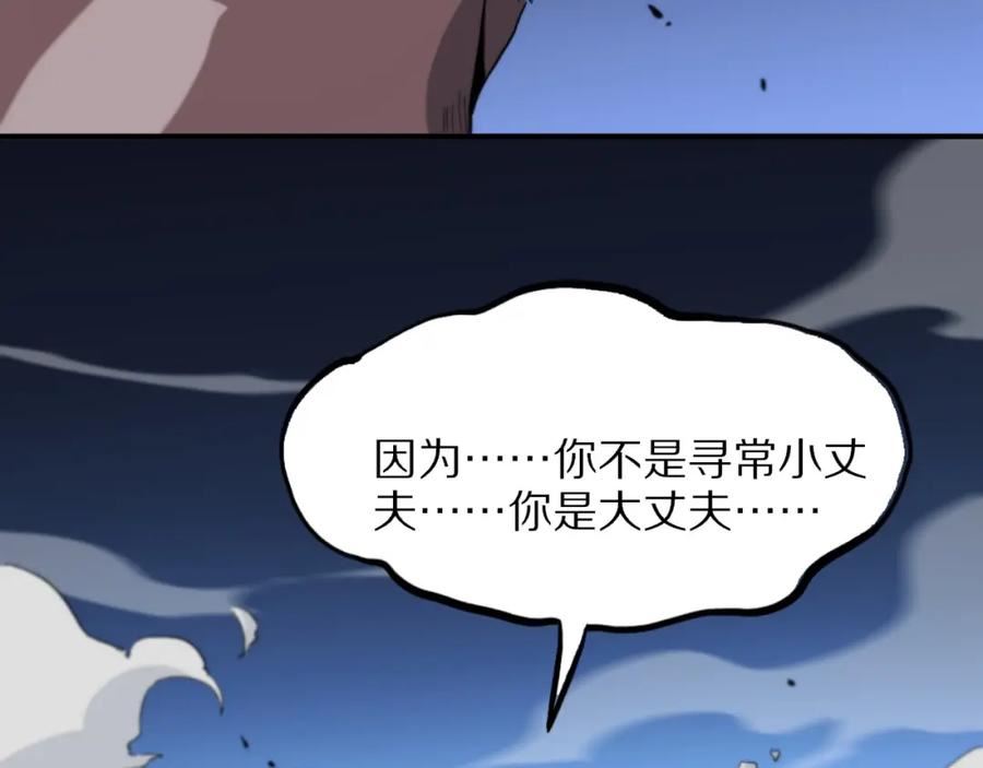 祖师爷下山漫画,第55话 决战在即46图