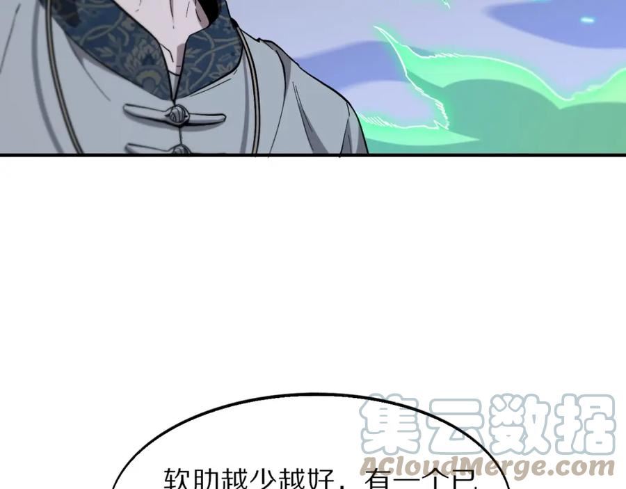 祖师爷下山漫画,第55话 决战在即65图