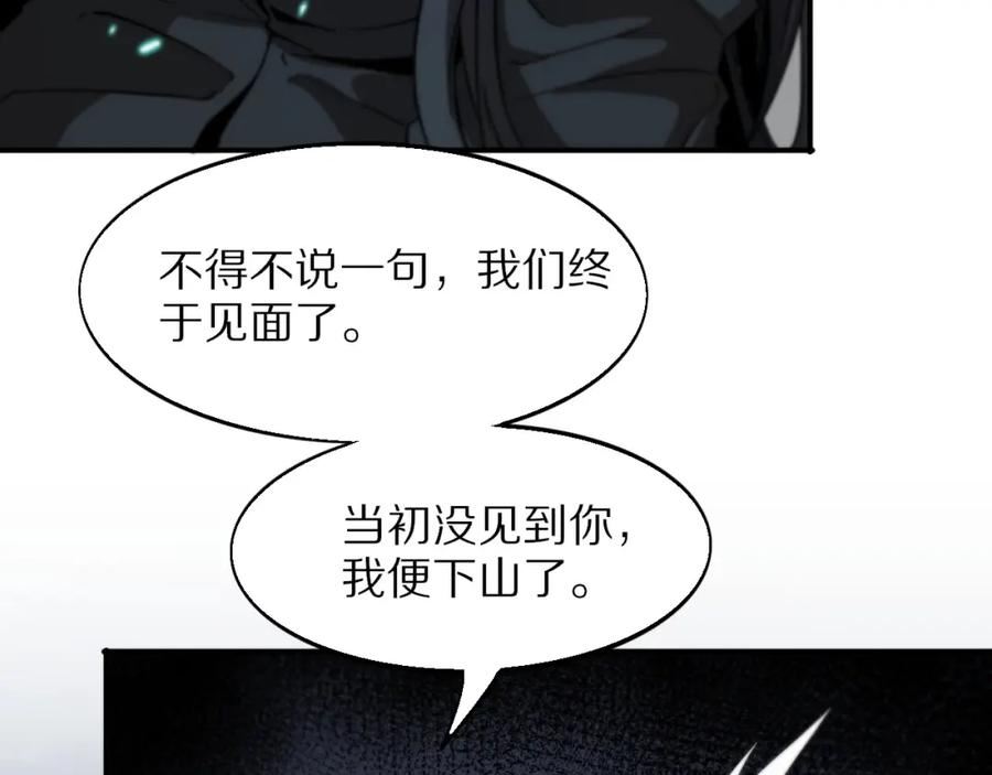 祖师爷下山漫画,第55话 决战在即70图