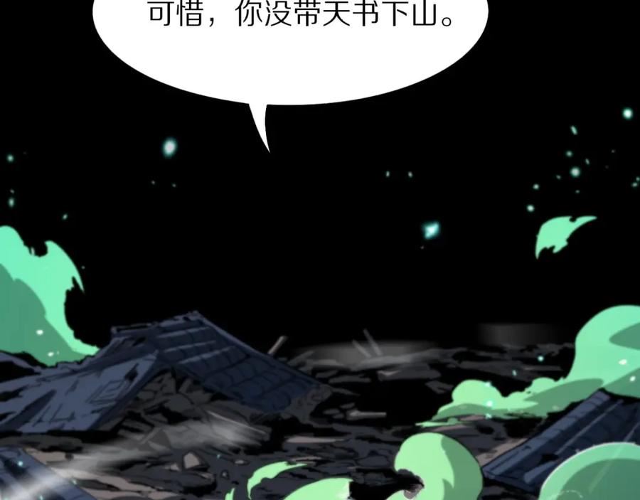 祖师爷下山漫画,第55话 决战在即79图