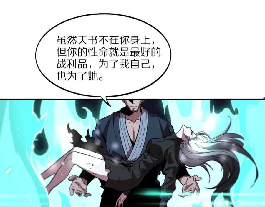 祖师爷下山漫画,第55话 决战在即92图