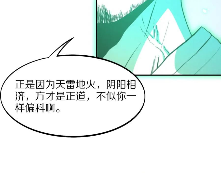 祖师爷下山漫画,第56话 谢罗VS秦阙116图