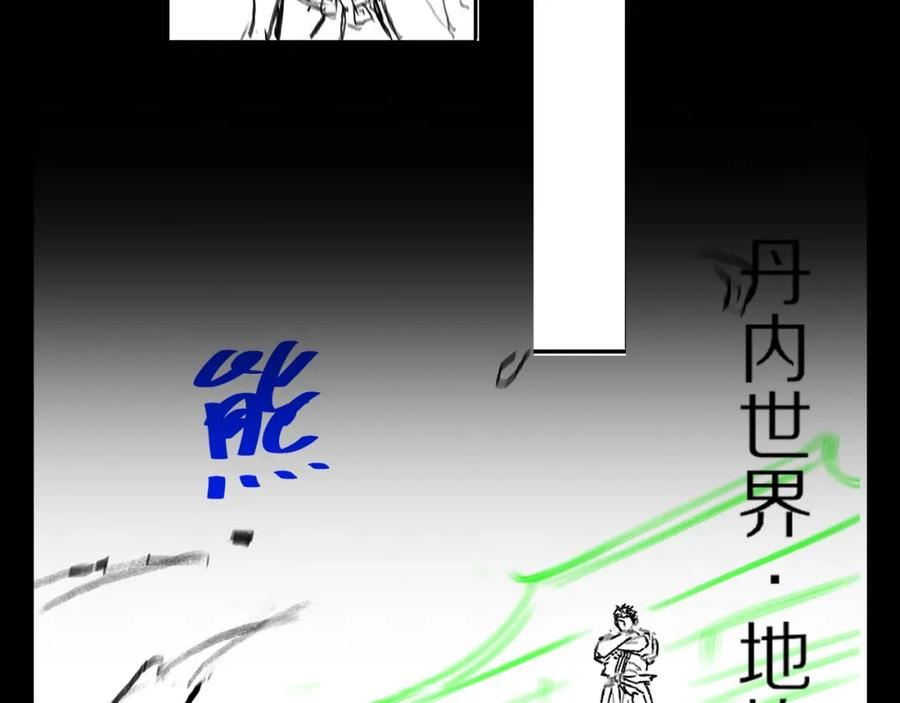 祖师爷下山漫画,第56话 谢罗VS秦阙134图