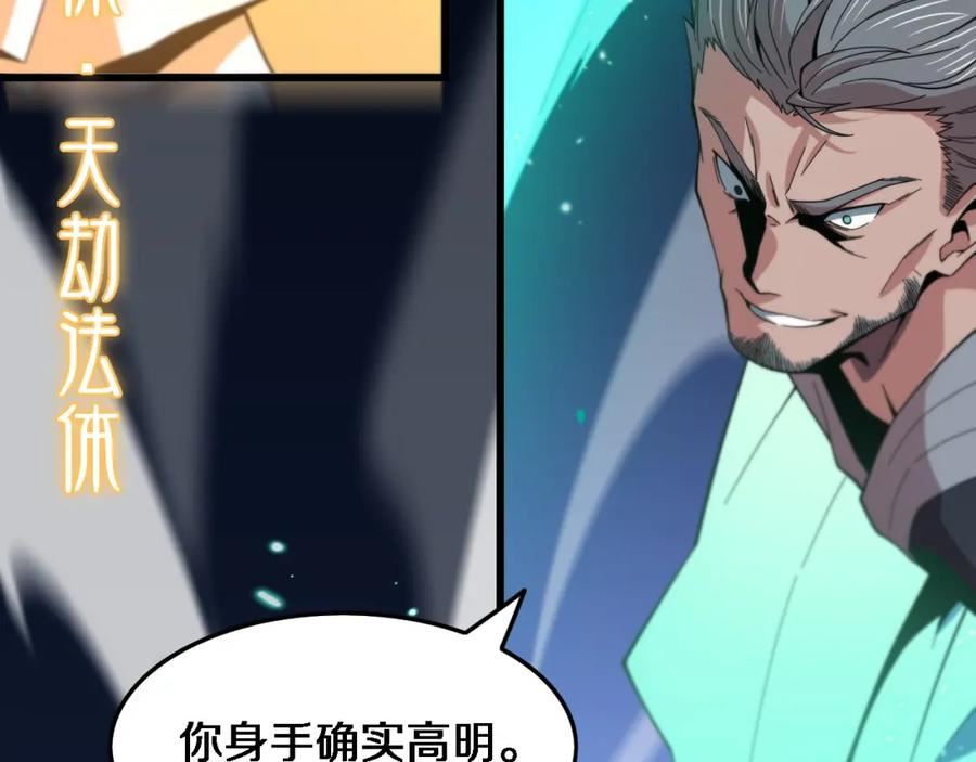 祖师爷下山漫画,第56话 谢罗VS秦阙14图