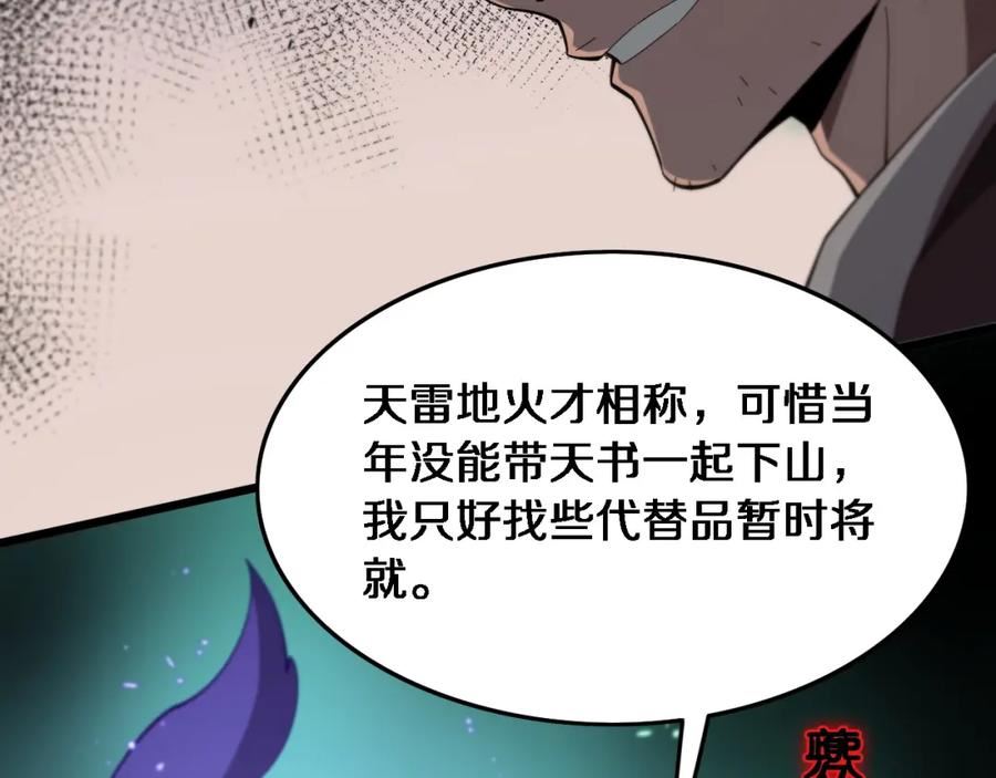 祖师爷下山漫画,第56话 谢罗VS秦阙48图