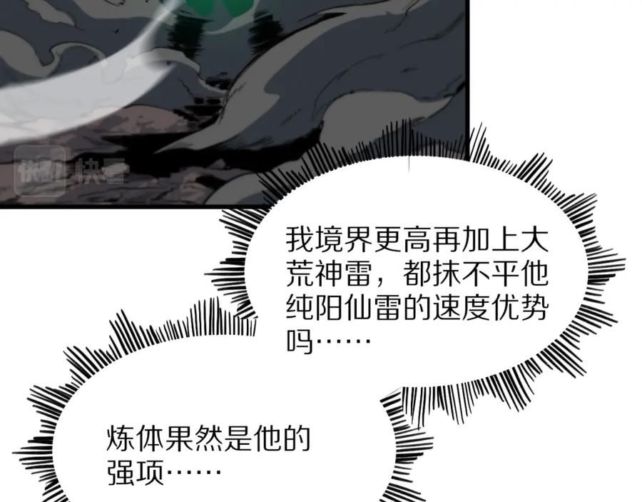 祖师爷下山漫画,第56话 谢罗VS秦阙76图