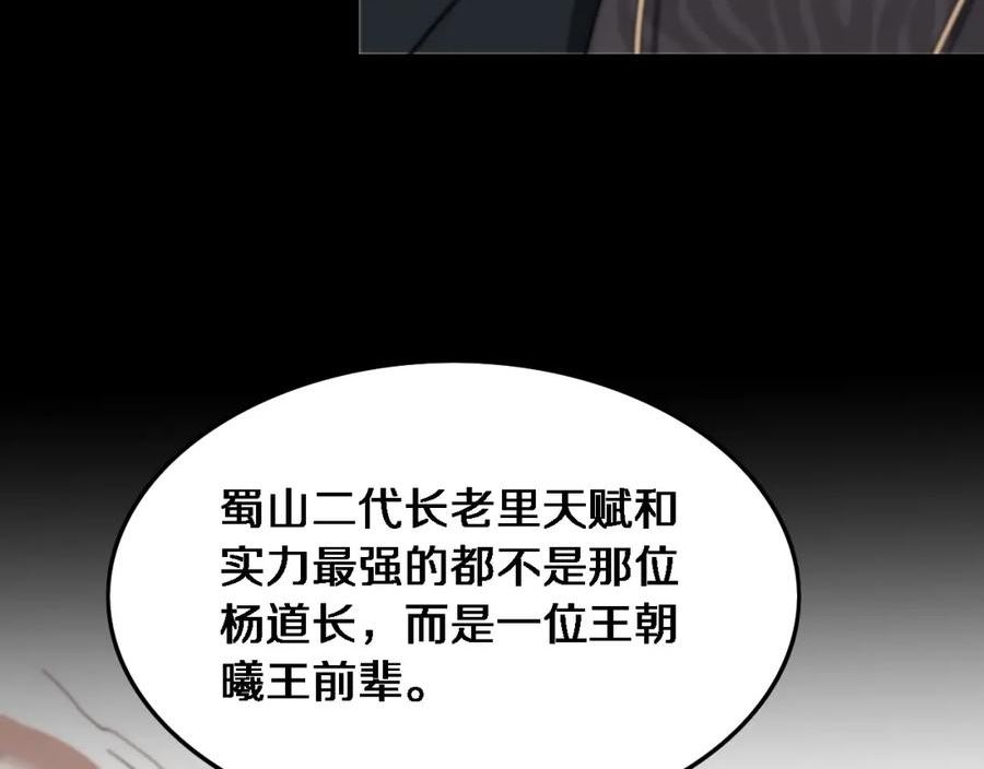 祖师爷下山漫画,第63话 五宗起醮12图