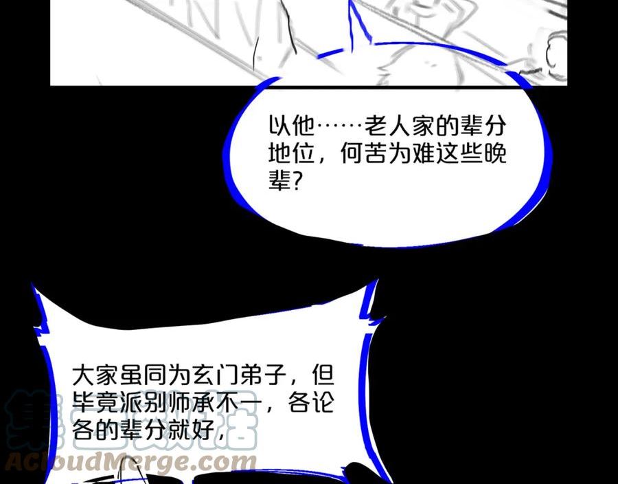 祖师爷下山漫画,第63话 五宗起醮125图