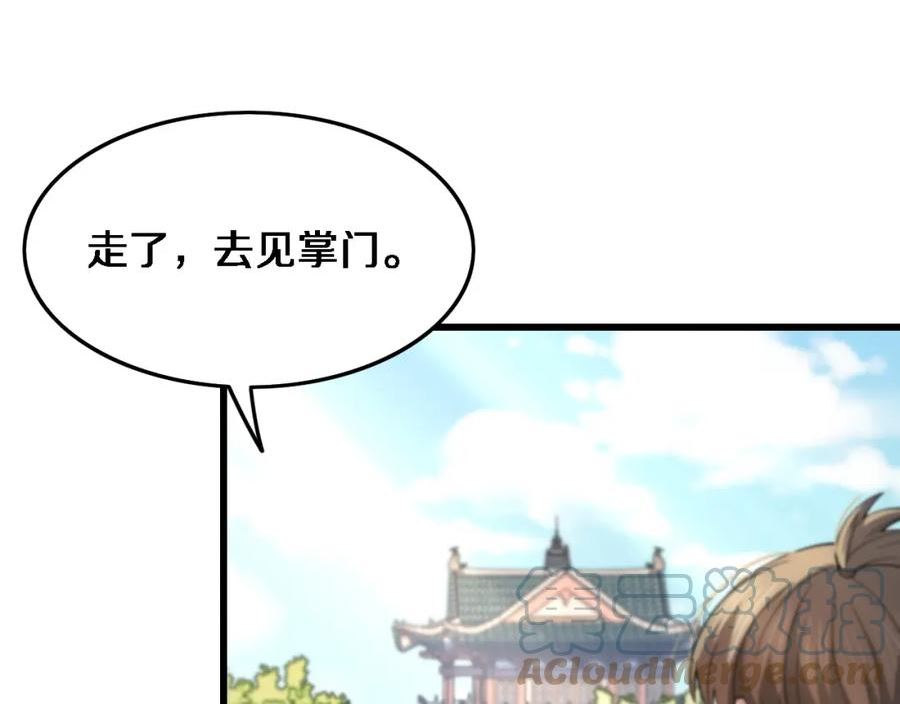 祖师爷下山漫画,第63话 五宗起醮17图