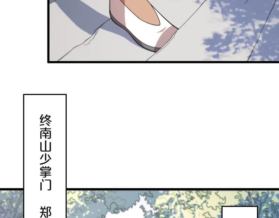 祖师爷下山漫画,第63话 五宗起醮22图