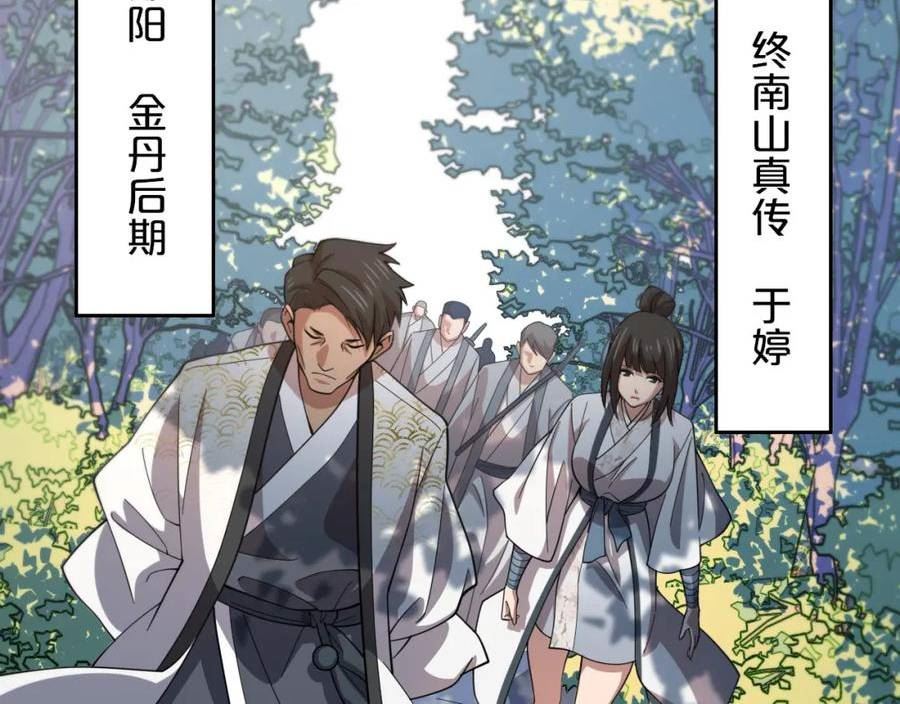 祖师爷下山漫画,第63话 五宗起醮23图