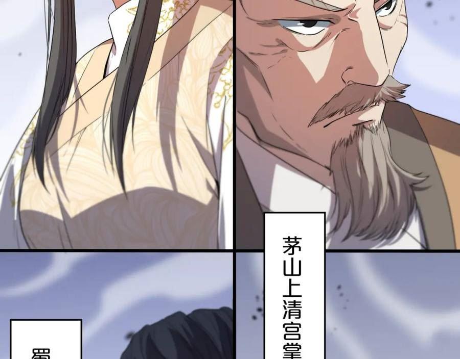 祖师爷下山漫画,第63话 五宗起醮39图