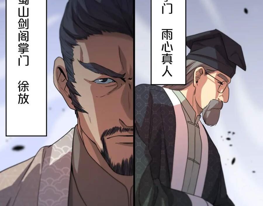 祖师爷下山漫画,第63话 五宗起醮40图